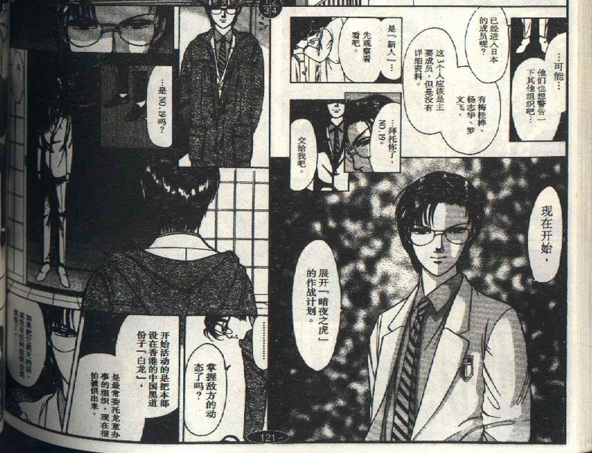 《9号杀手》第3卷 第43页