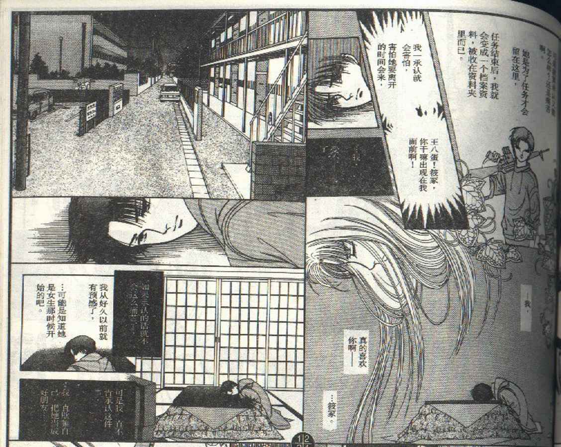 《9号杀手》第3卷 第44页
