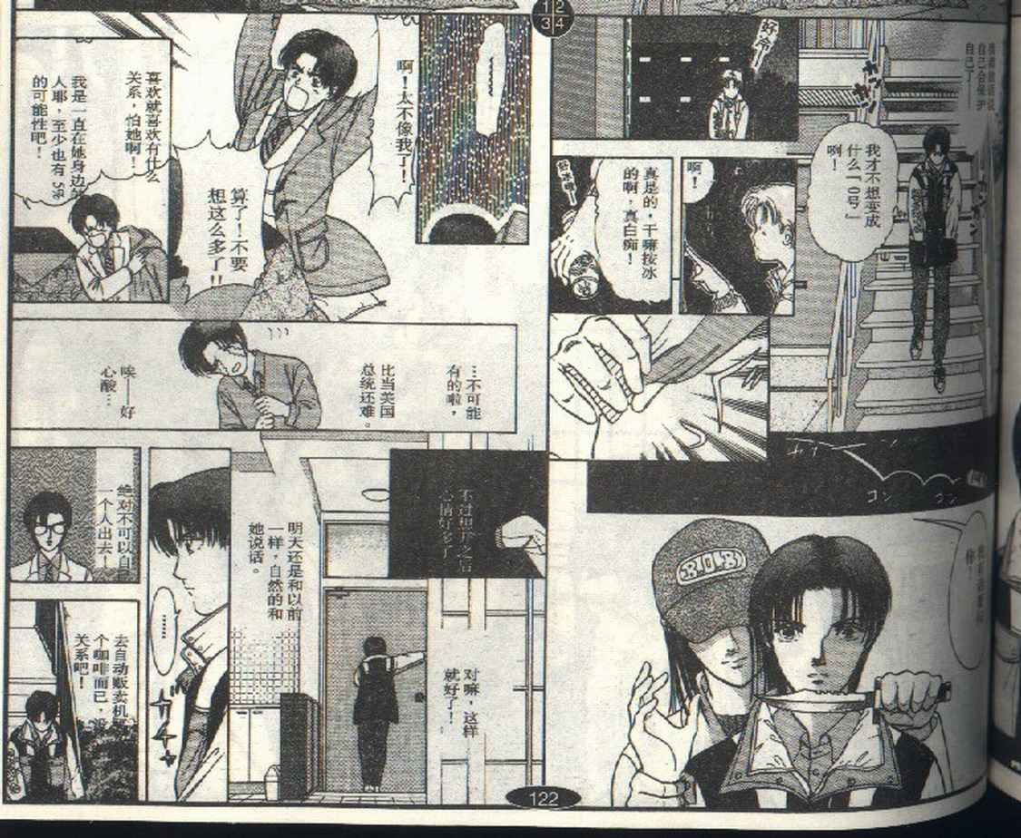 《9号杀手》第3卷 第45页