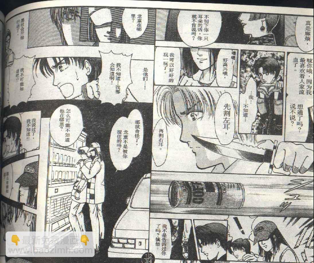 《9号杀手》第3卷 第46页