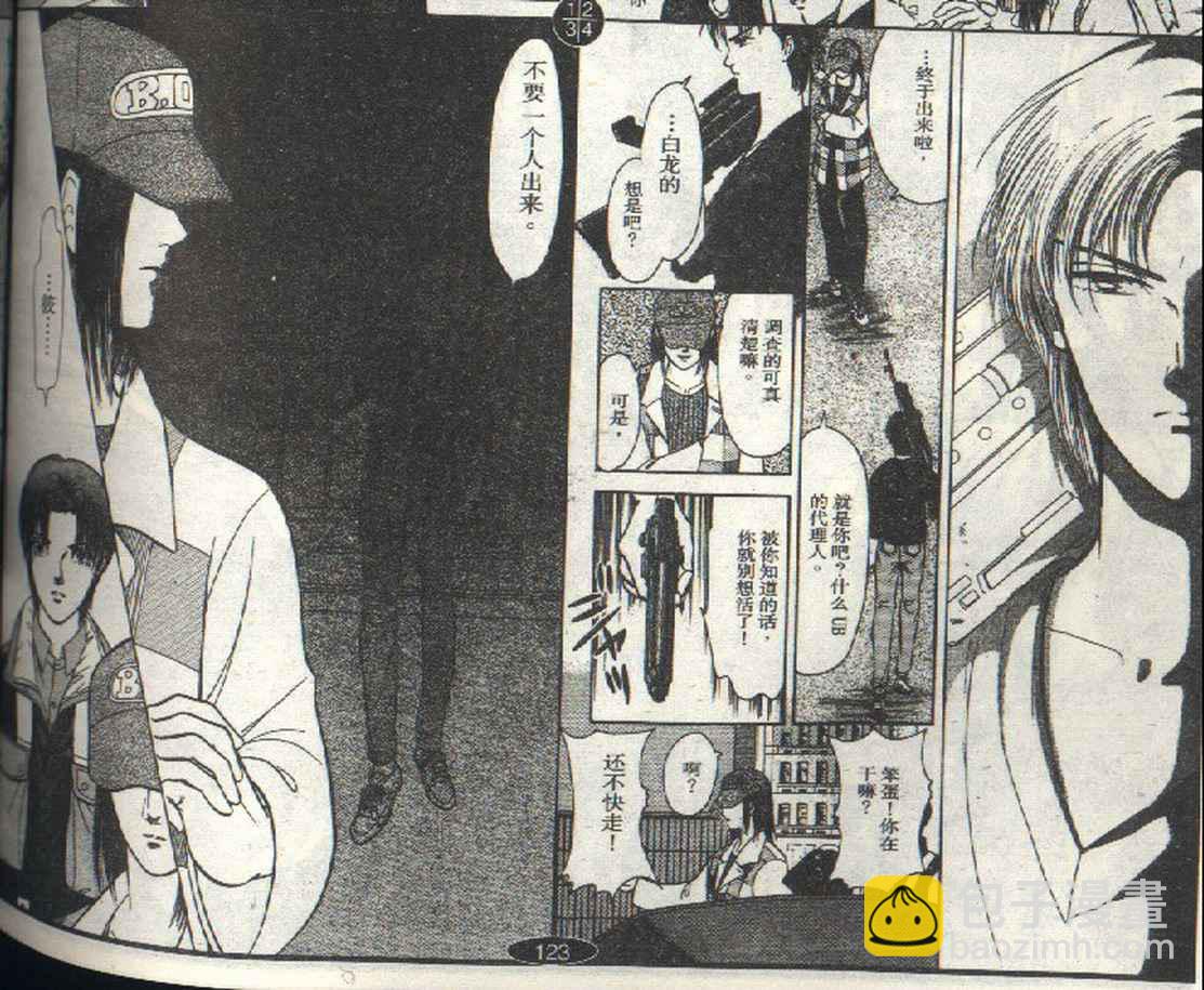 《9号杀手》第3卷 第47页