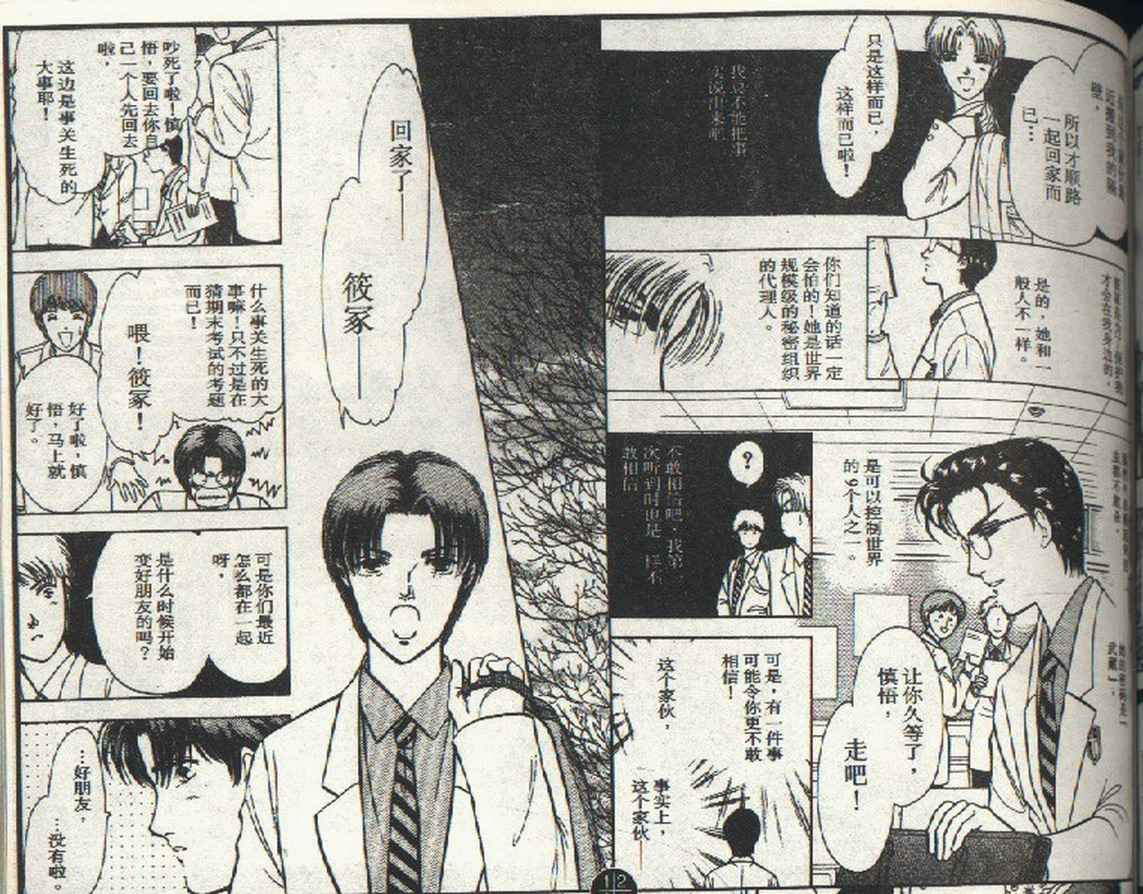 《9号杀手》第3卷 第4页