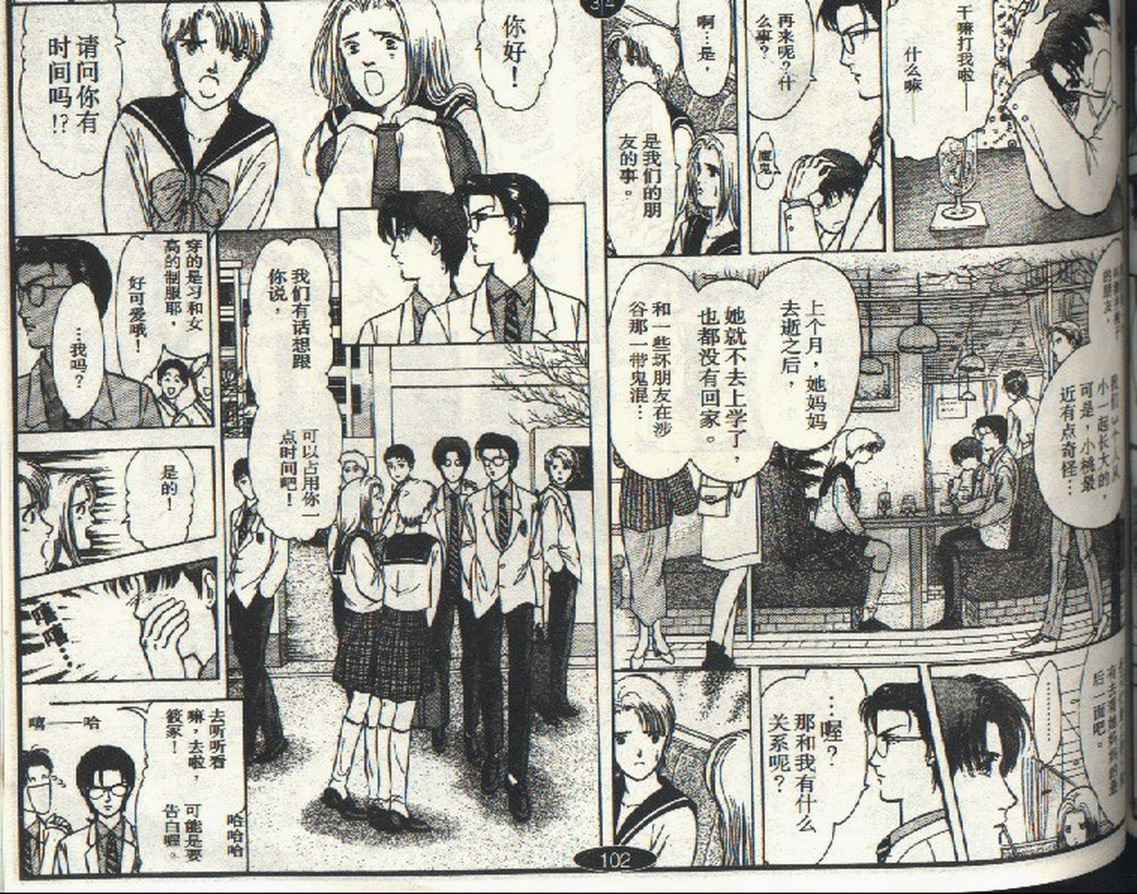 《9号杀手》第3卷 第5页