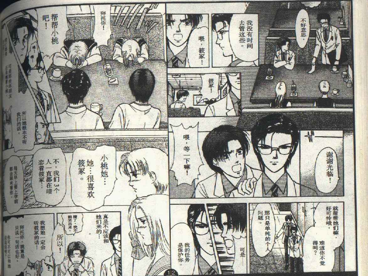 《9号杀手》第3卷 第6页