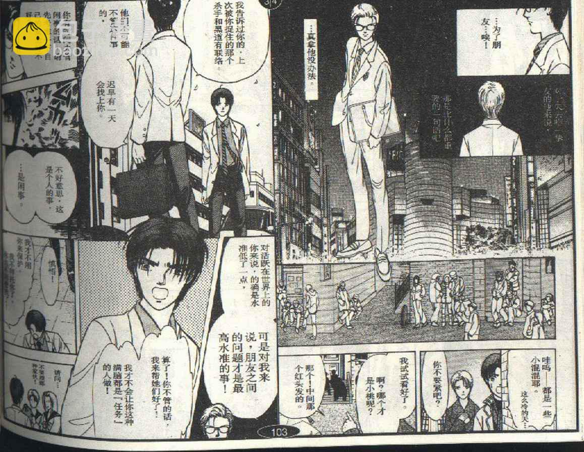 《9号杀手》第3卷 第7页
