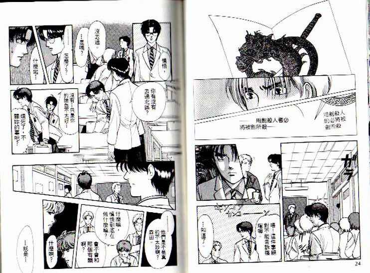 《9号杀手》第6卷 第13页