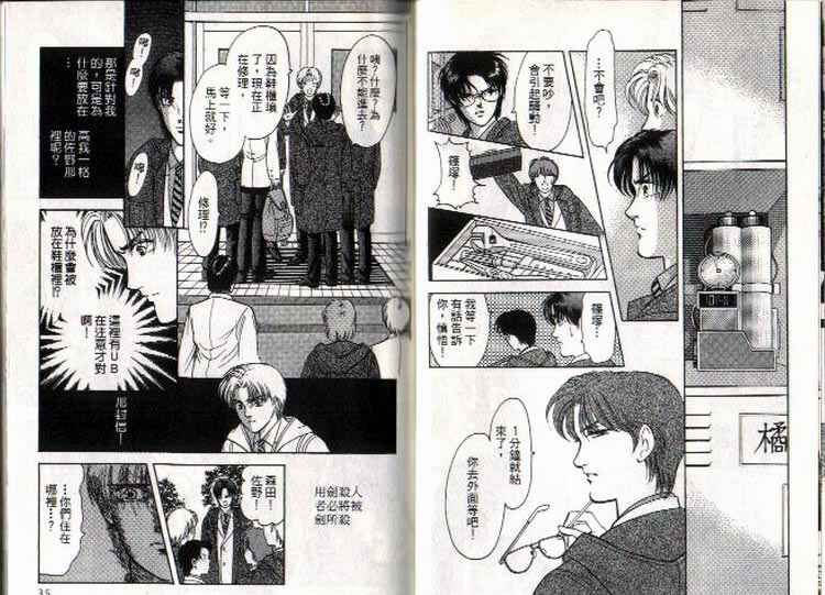 《9号杀手》第6卷 第18页