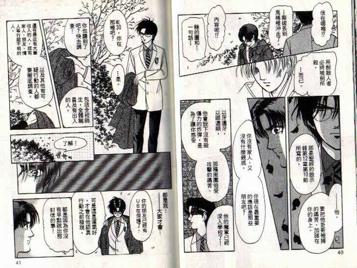 《9号杀手》第6卷 第21页