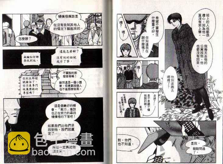 《9号杀手》第6卷 第27页