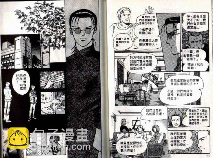 《9号杀手》第6卷 第29页