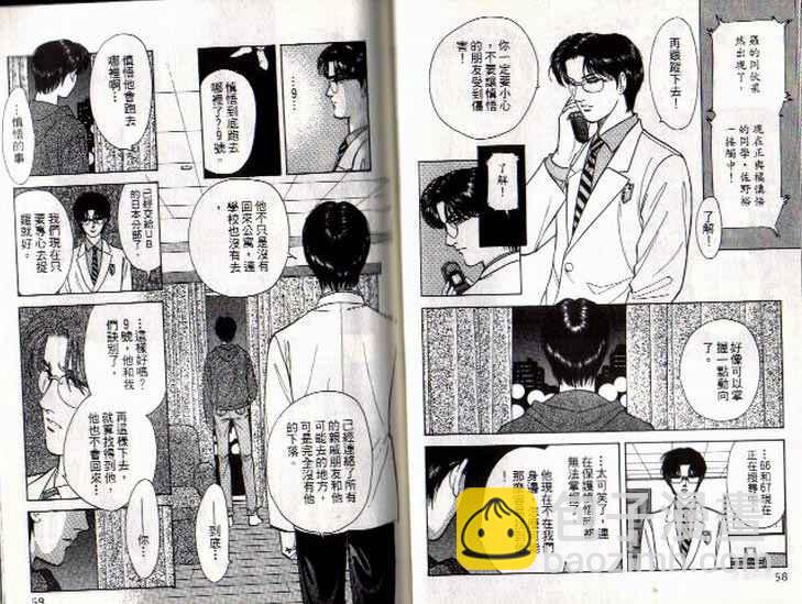 《9号杀手》第6卷 第30页