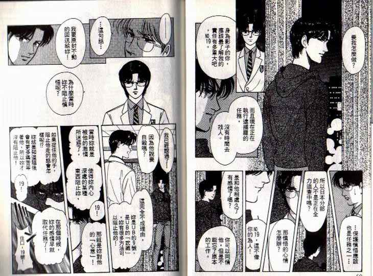 《9号杀手》第6卷 第31页