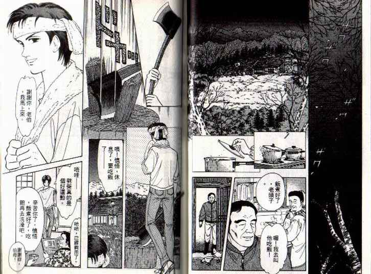 《9号杀手》第6卷 第33页