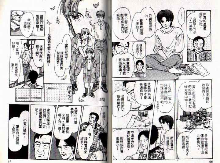 《9号杀手》第6卷 第34页
