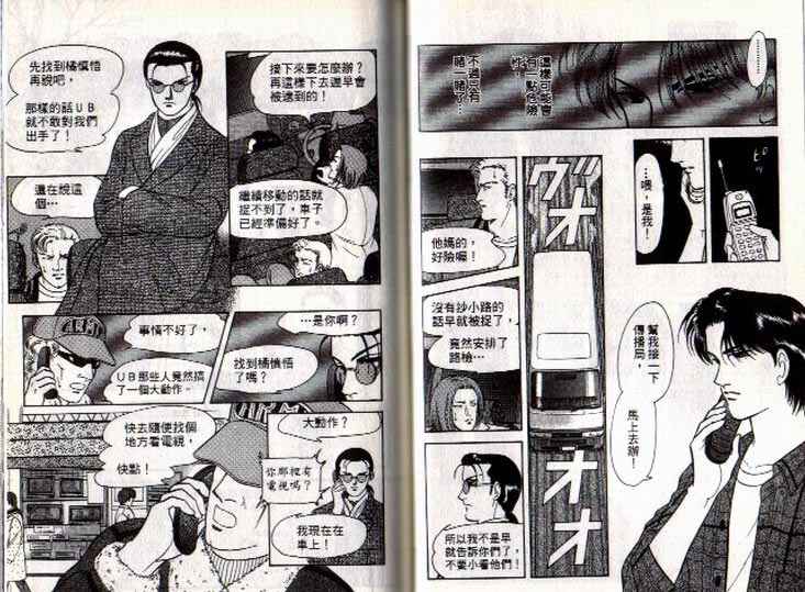 《9号杀手》第6卷 第39页