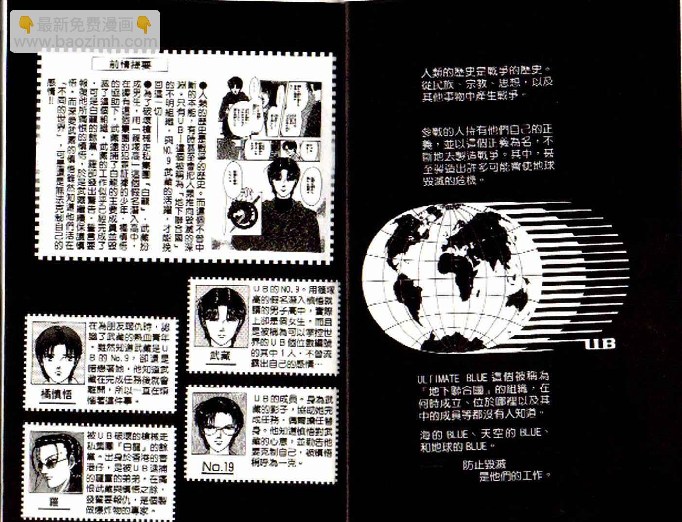 《9号杀手》第6卷 第3页