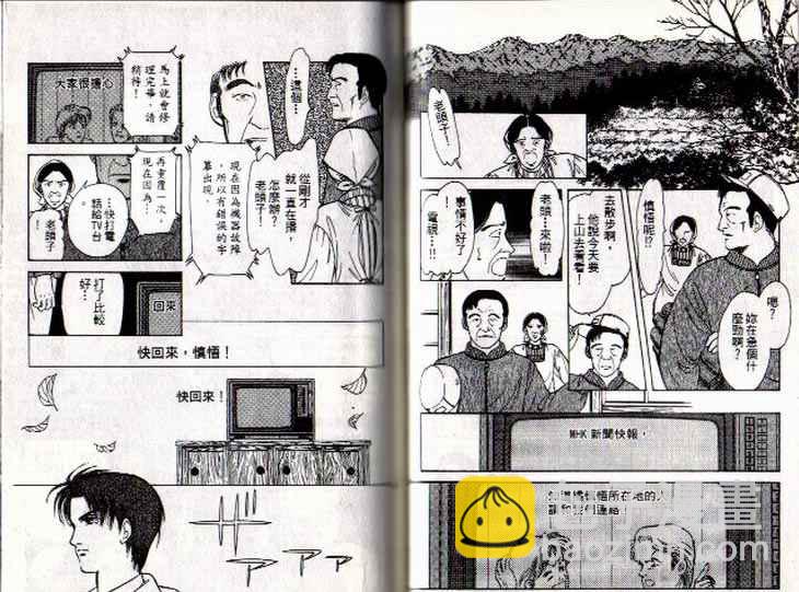 《9号杀手》第6卷 第40页