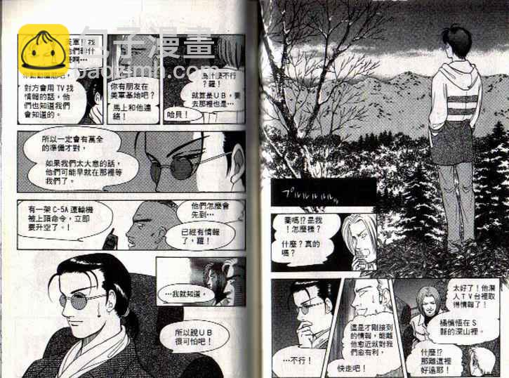 《9号杀手》第6卷 第41页