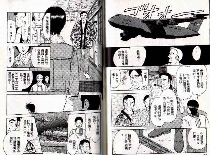 《9号杀手》第6卷 第42页