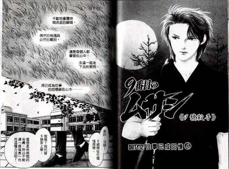 《9号杀手》第6卷 第46页