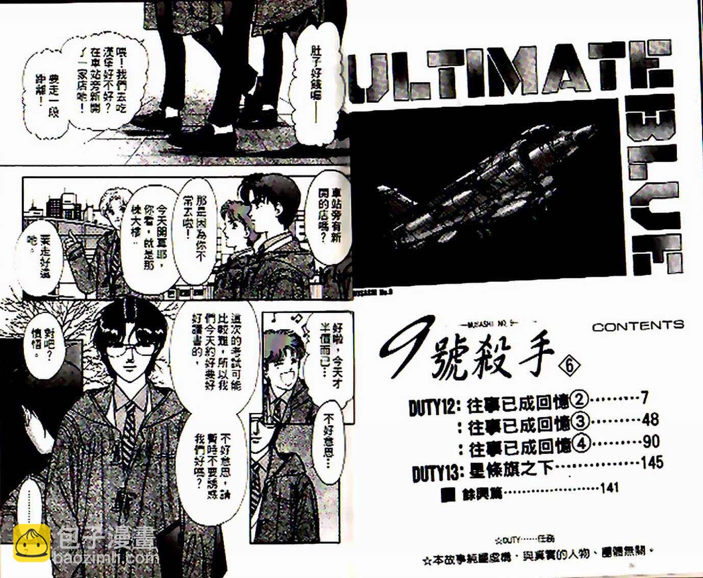 《9号杀手》第6卷 第4页