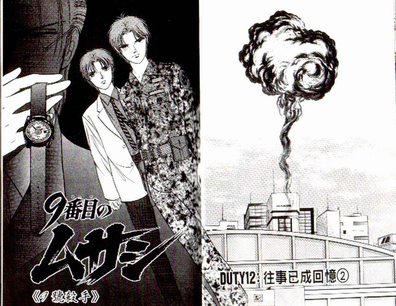 《9号杀手》第6卷 第6页