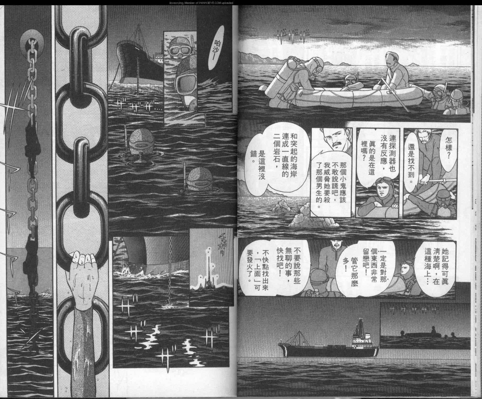 《9号杀手》第5卷 第12页