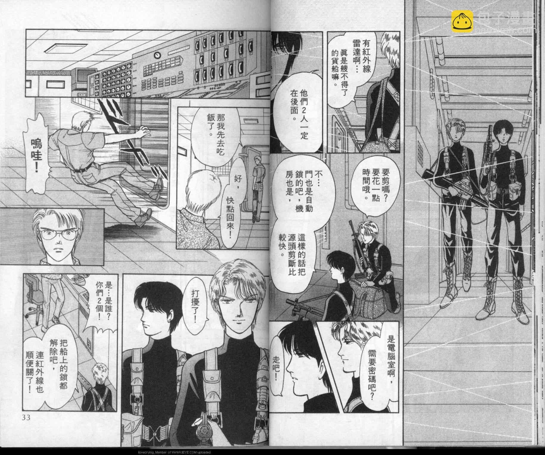 《9号杀手》第5卷 第16页
