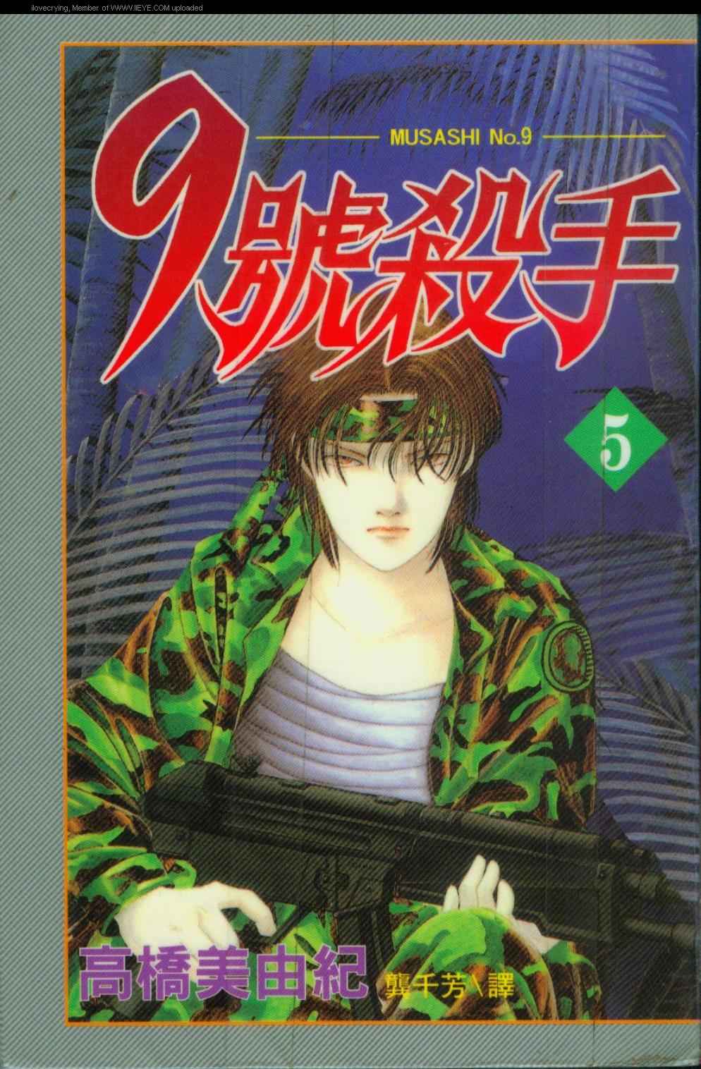 《9号杀手》第5卷 第1页
