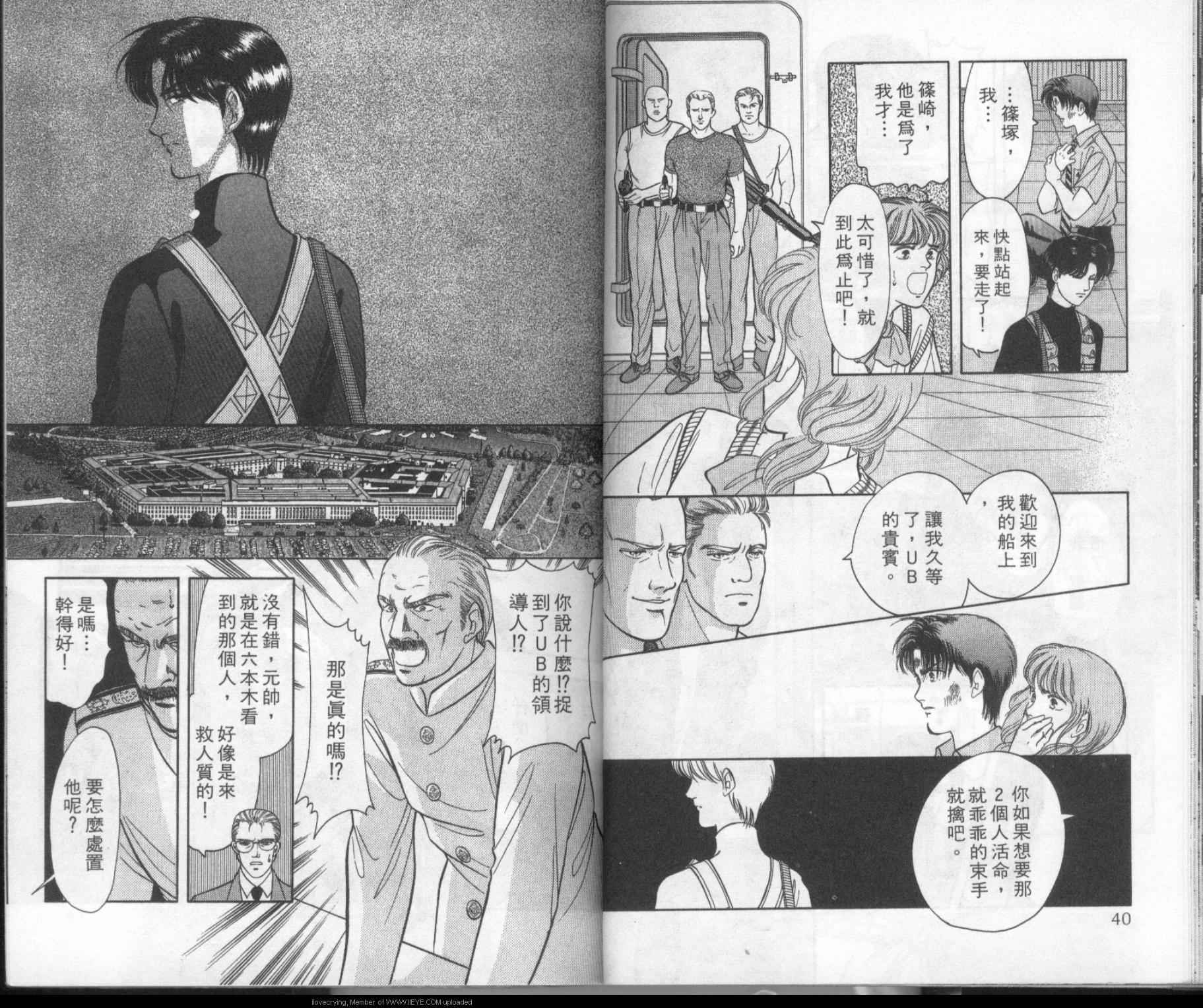 《9号杀手》第5卷 第20页