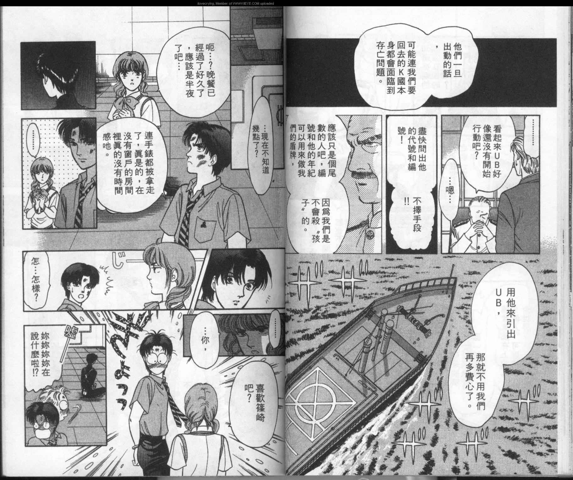 《9号杀手》第5卷 第29页
