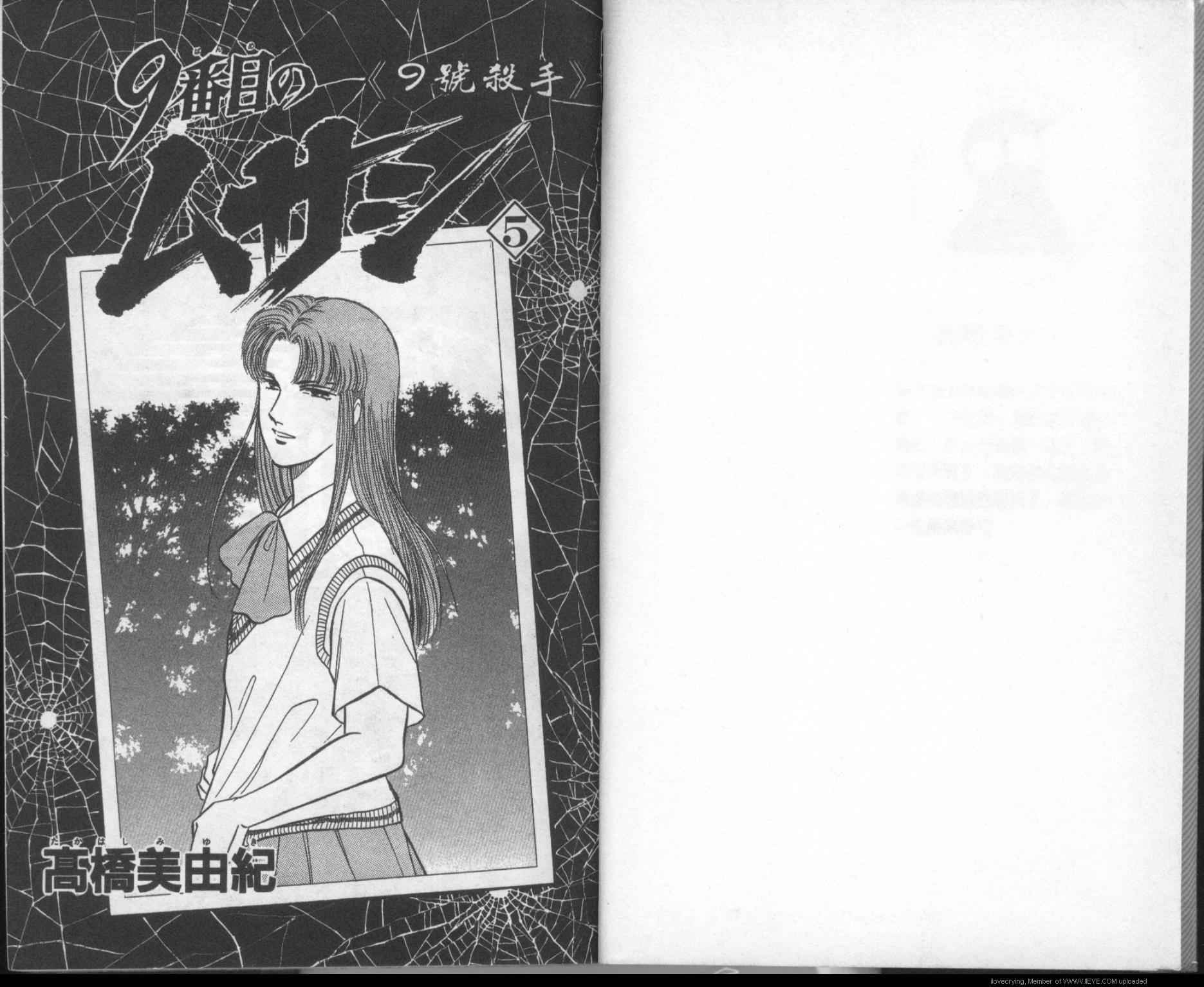 《9号杀手》第5卷 第2页