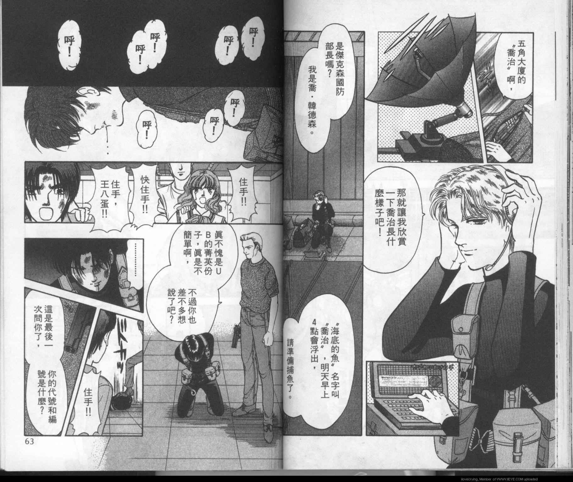 《9号杀手》第5卷 第31页