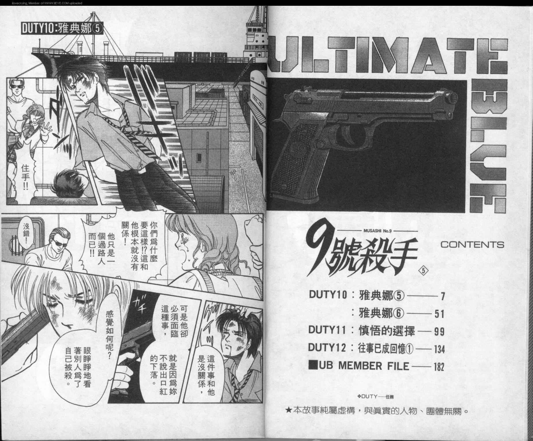 《9号杀手》第5卷 第3页