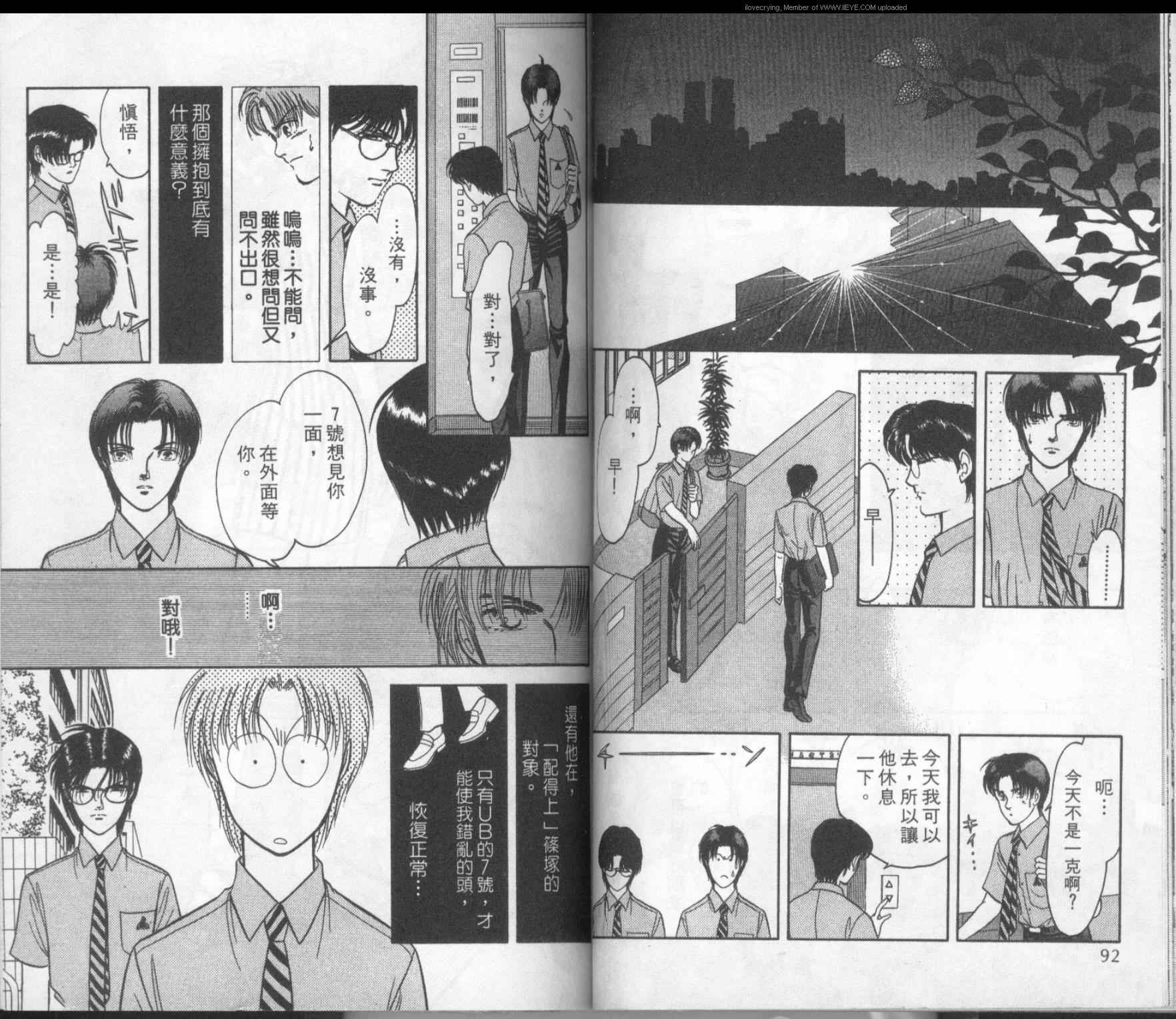 《9号杀手》第5卷 第46页