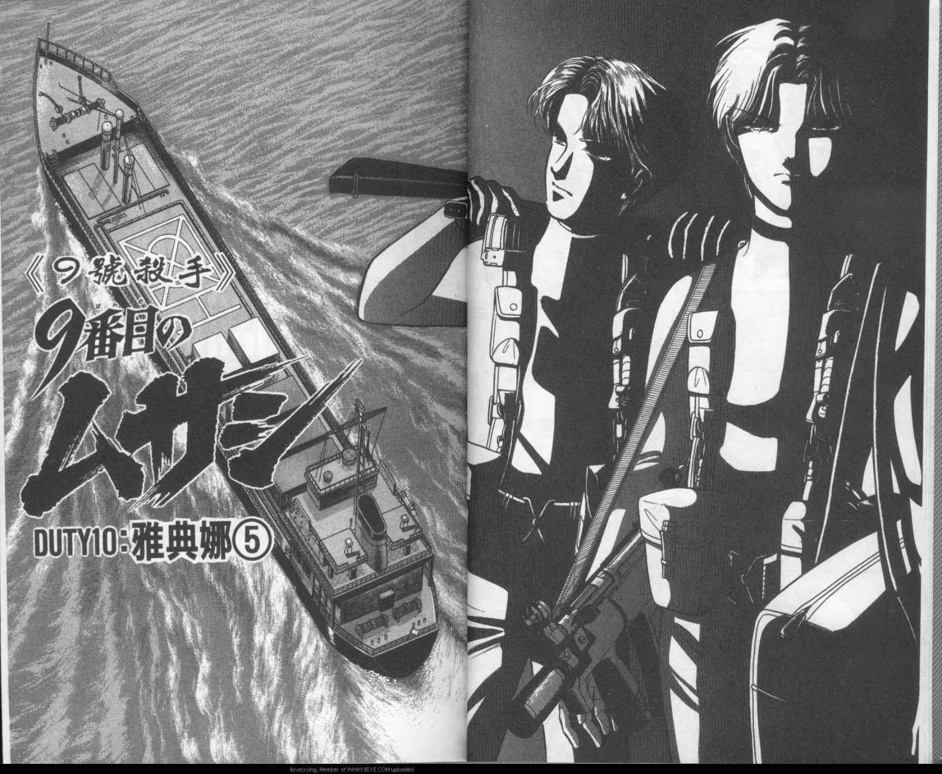 《9号杀手》第5卷 第5页