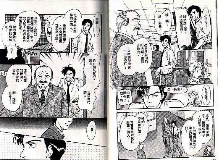 《9号杀手》第7卷 第11页