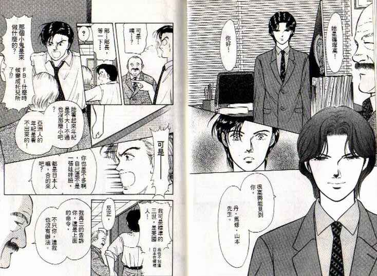 《9号杀手》第7卷 第12页