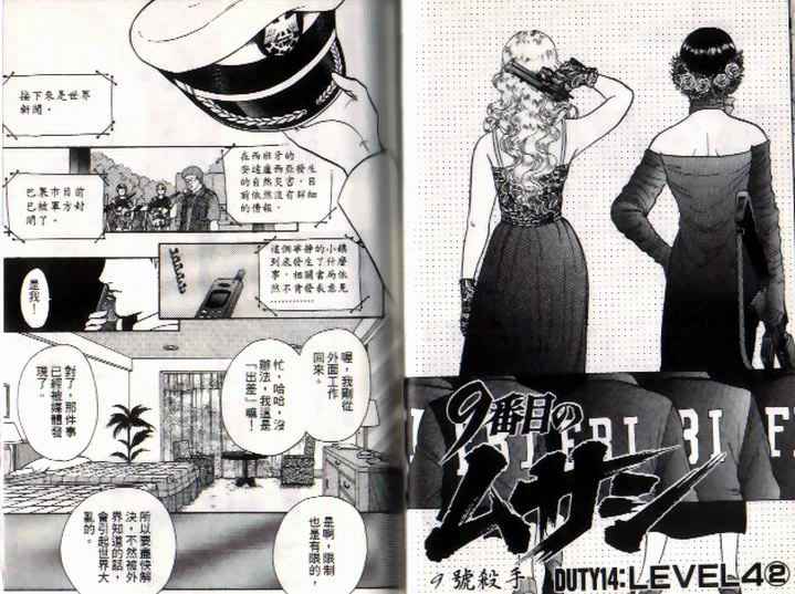 《9号杀手》第7卷 第29页
