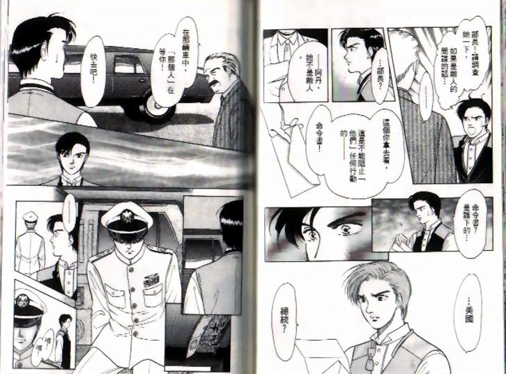 《9号杀手》第7卷 第44页