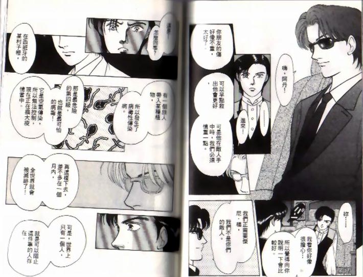 《9号杀手》第7卷 第45页