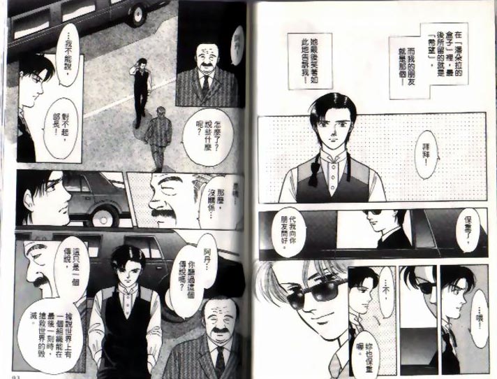 《9号杀手》第7卷 第47页