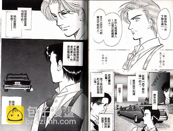 《9号杀手》第7卷 第48页