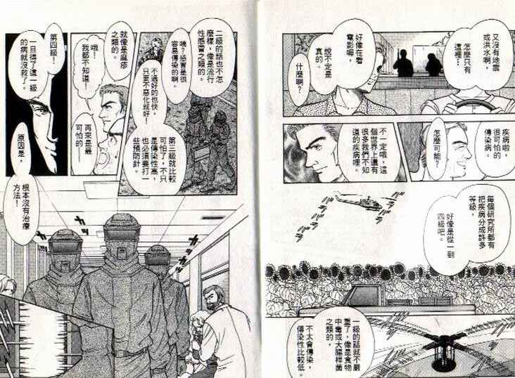 《9号杀手》第7卷 第7页