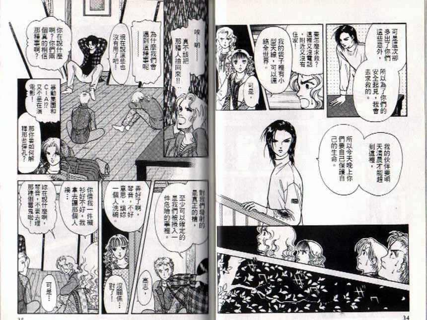 《9号杀手》第8卷 第17页