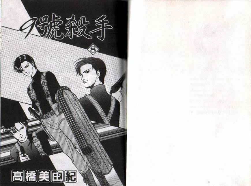 《9号杀手》第8卷 第2页