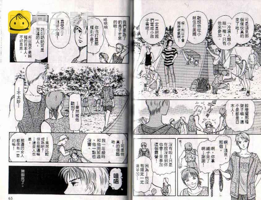《9号杀手》第8卷 第33页