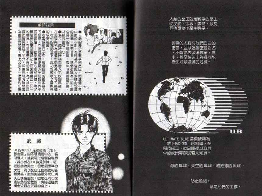 《9号杀手》第8卷 第3页