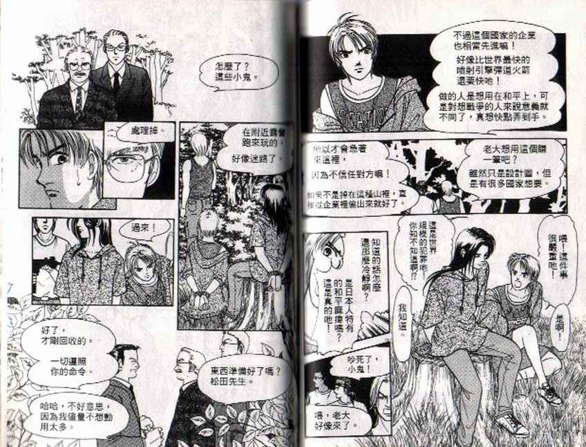 《9号杀手》第8卷 第47页
