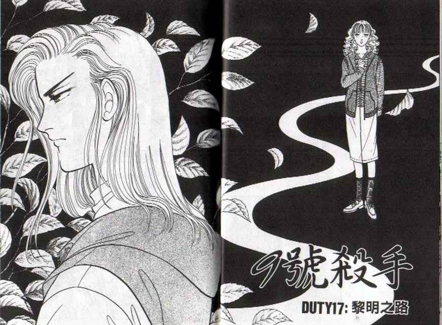 《9号杀手》第8卷 第7页